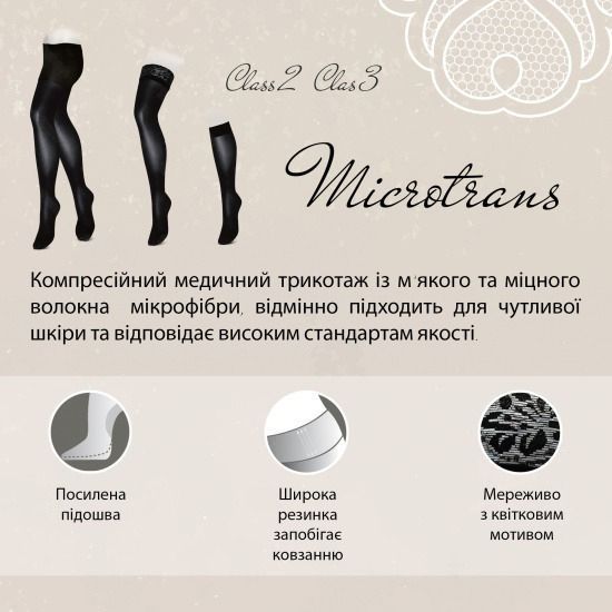 Компресійні медичні панчохи Veinax Microtrans Мікрофібра 3 клас довгі, бежеві, розмір 01 100775 фото