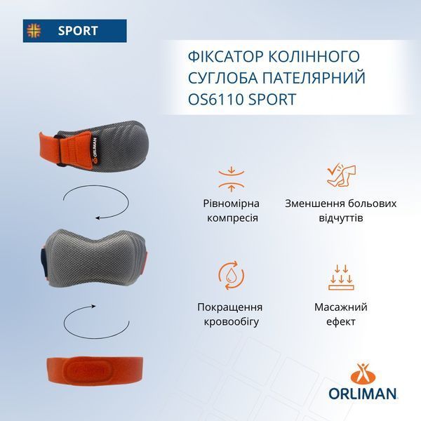 Фіксатор колінного суглоба пателярний Orliman Sport OS6110 100663 фото
