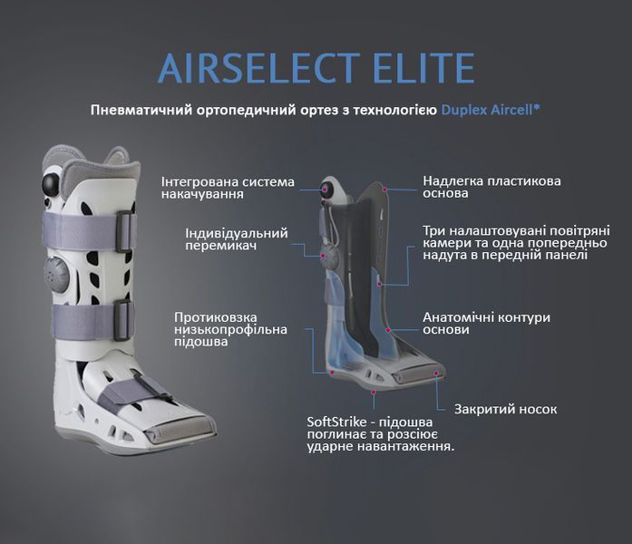 Пневматичний ортопедичний ортез з регулюванням тиску DJO Global Airselect Elite, розмір L 100277 фото
