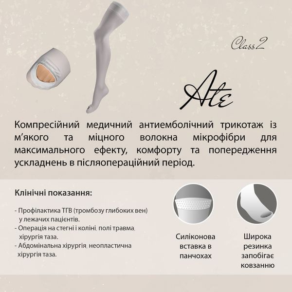 Компресійні медичні панчохи Veinax ATE Антиемболічні 2 клас, білі, розмір 01 100687 фото