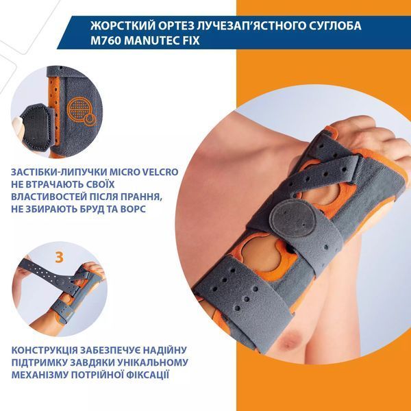 Жорсткий ортез променево-зап'ясткового суглоба Orliman Manutec Fix M760, розмір 01 100593 фото