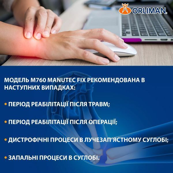 Жорсткий ортез променево-зап'ясткового суглоба Orliman Manutec Fix M760, розмір 01 100593 фото