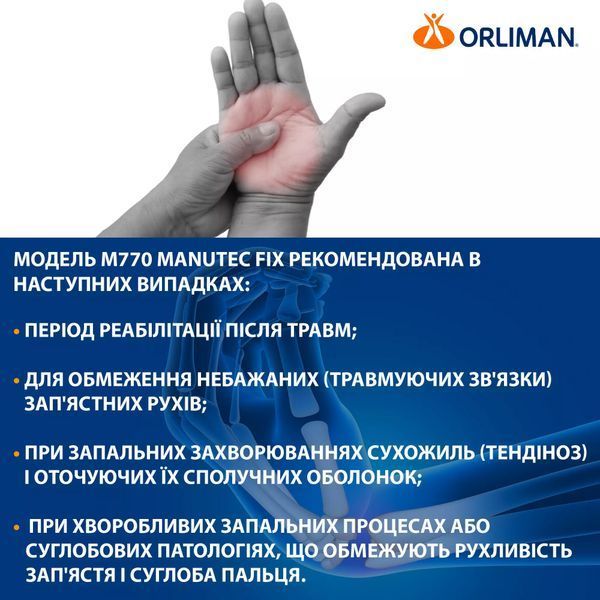 Жорсткий ортез першого пальця кисті з шиною Orliman М770, розмір 01 100595 фото