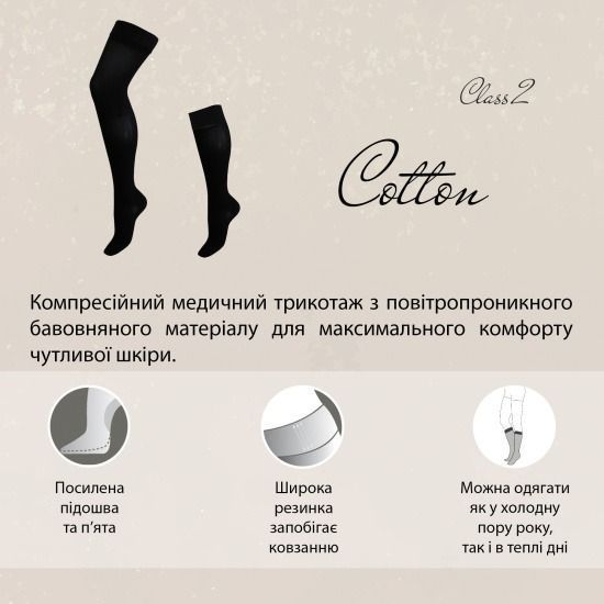 Компресійні медичні гольфи чоловічі Veinax Cotton Бавовна 2 клас довгі чорні, розмір 01 100755 фото